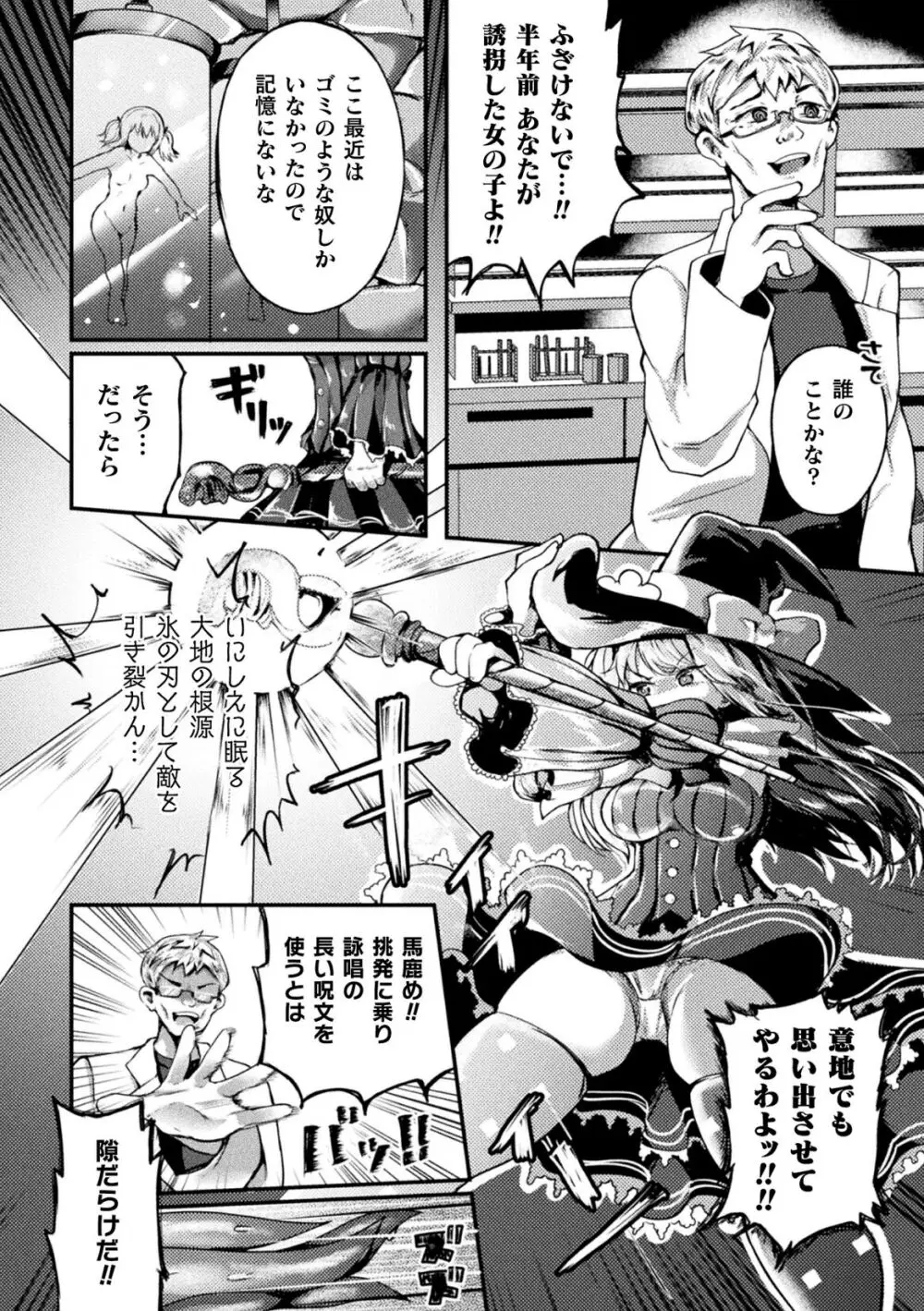 射精淫ふれーしょん ~ふたなり戦士の負けイクさ~ Page.122