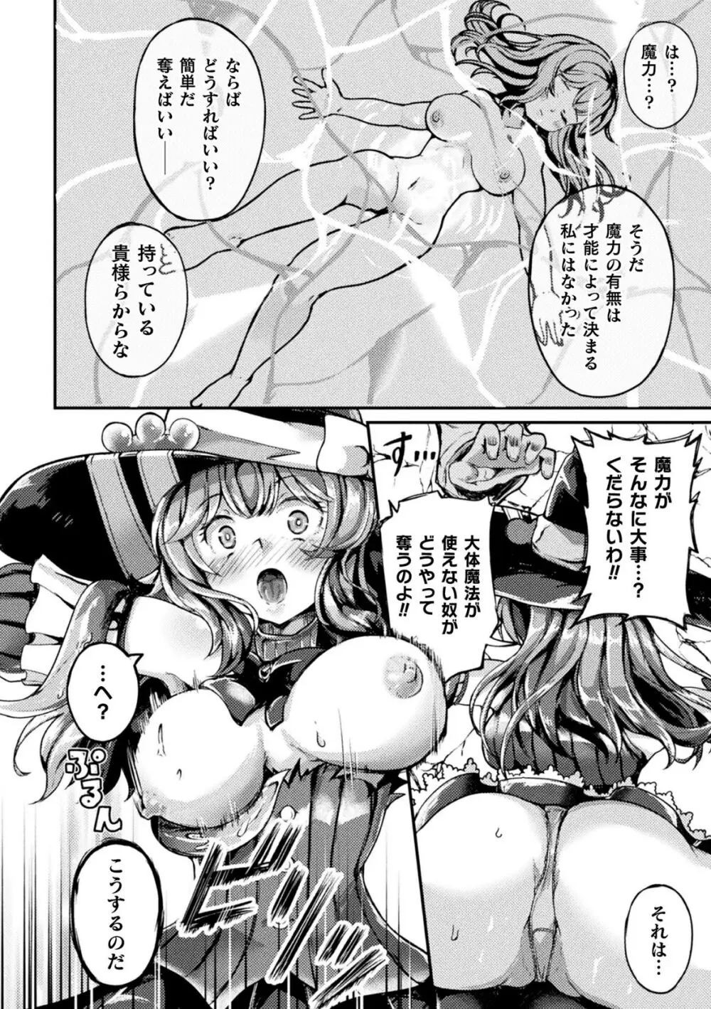 射精淫ふれーしょん ~ふたなり戦士の負けイクさ~ Page.124