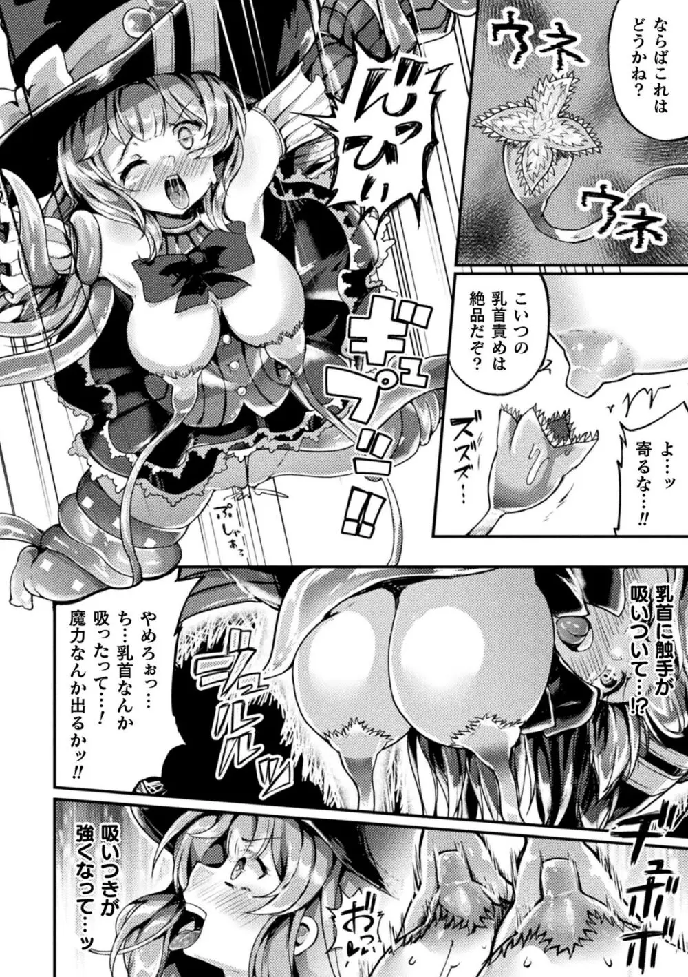 射精淫ふれーしょん ~ふたなり戦士の負けイクさ~ Page.126