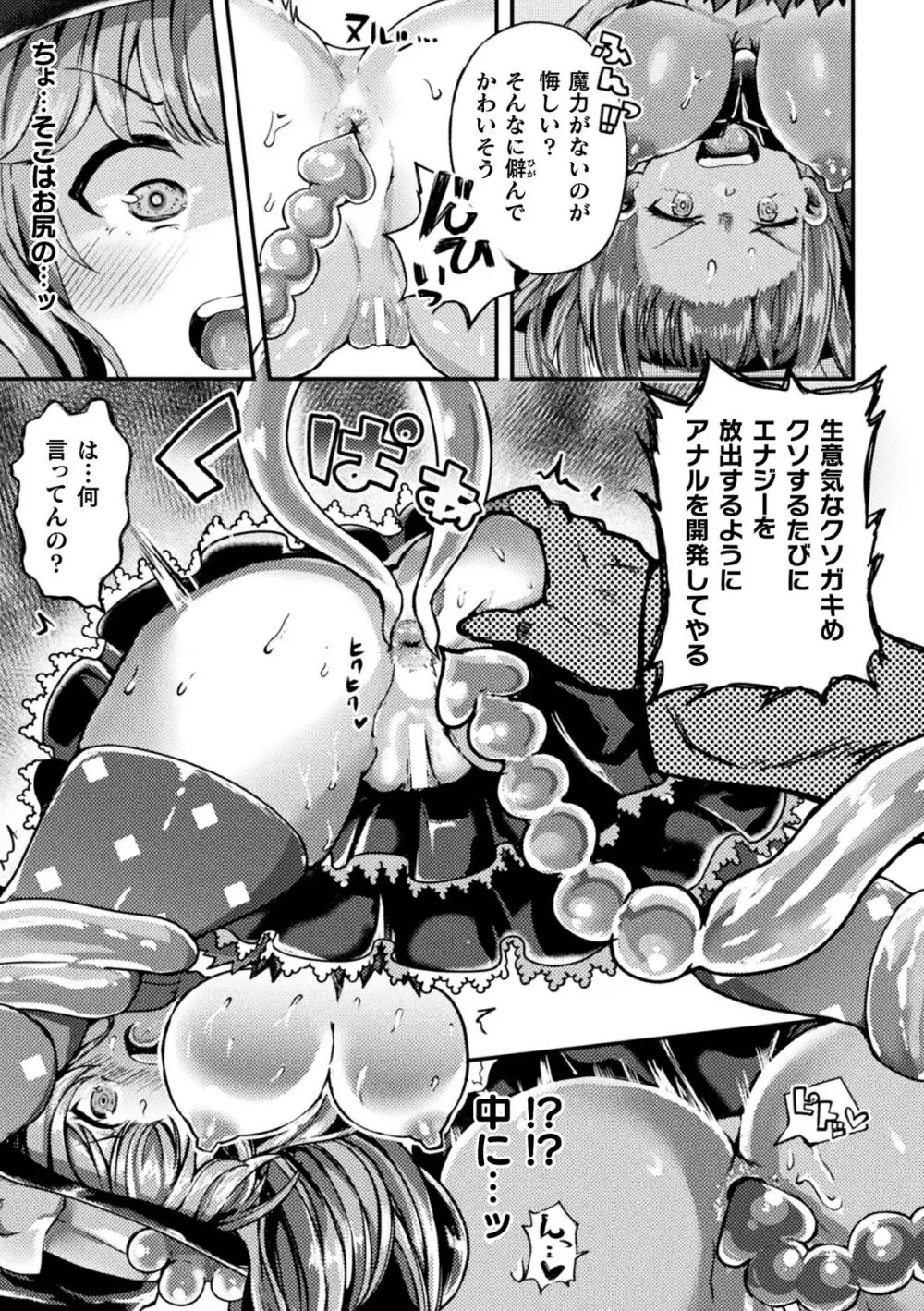 射精淫ふれーしょん ~ふたなり戦士の負けイクさ~ Page.129