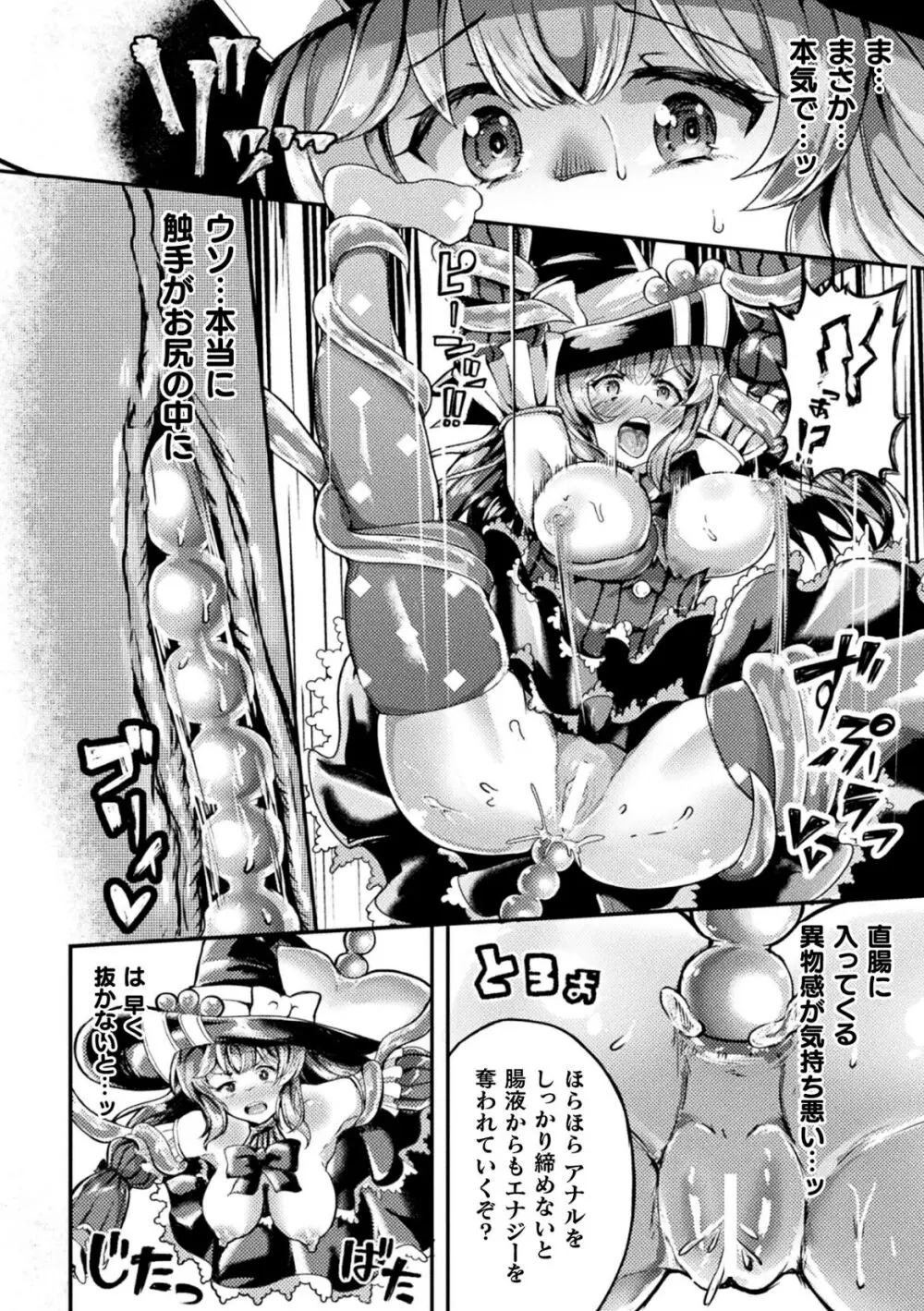 射精淫ふれーしょん ~ふたなり戦士の負けイクさ~ Page.130