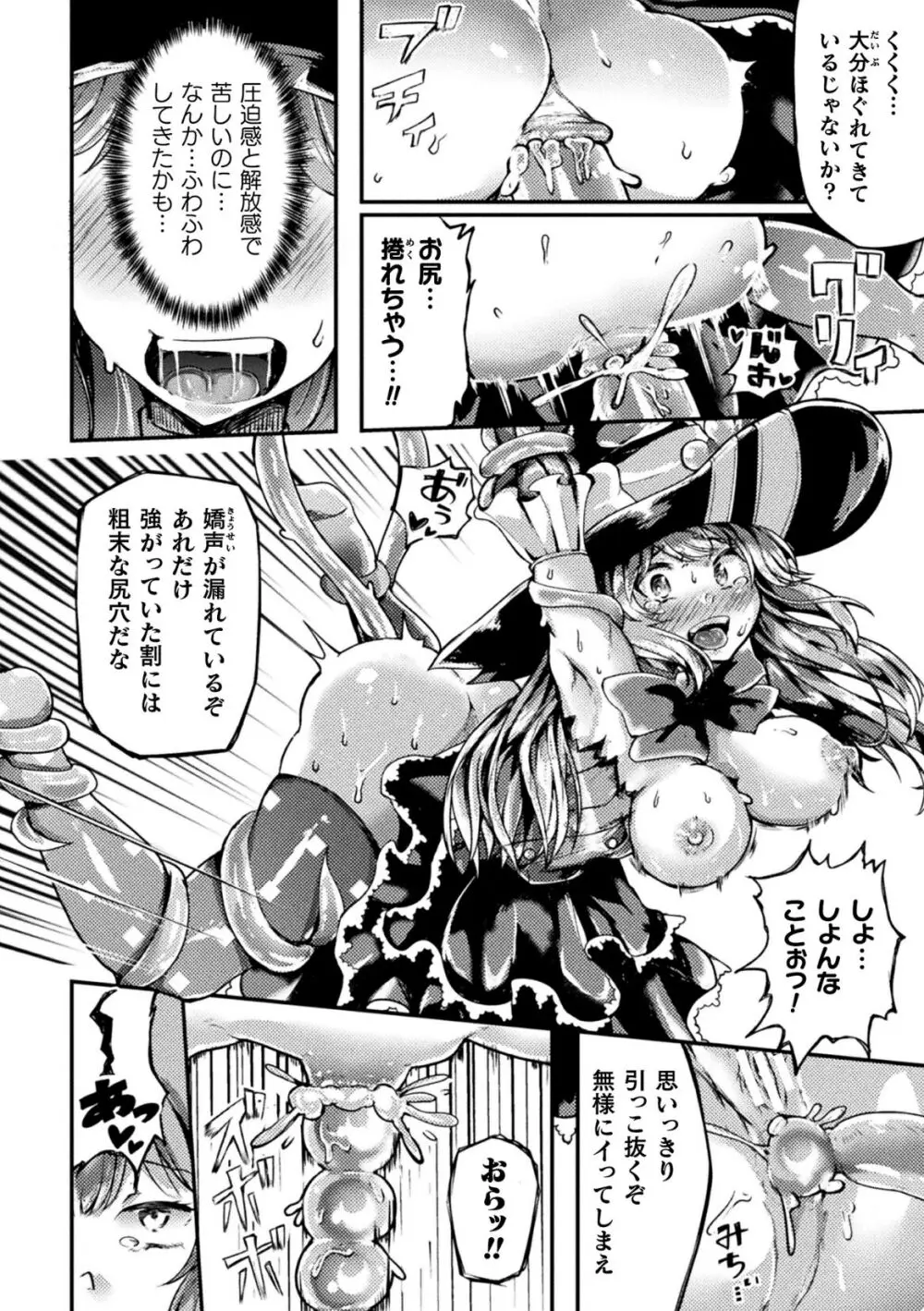 射精淫ふれーしょん ~ふたなり戦士の負けイクさ~ Page.132