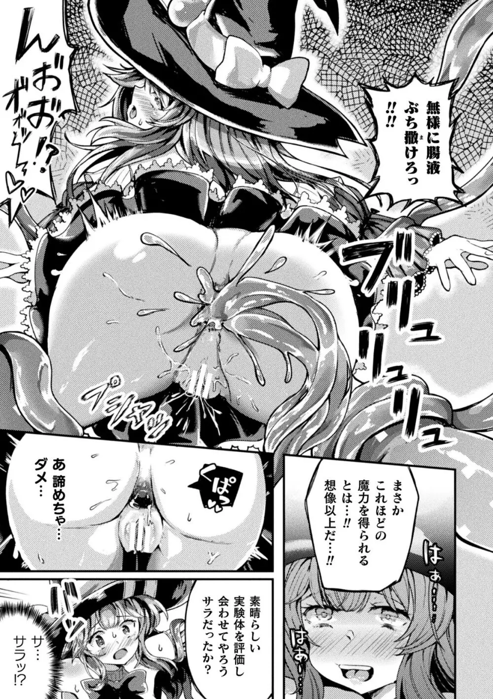 射精淫ふれーしょん ~ふたなり戦士の負けイクさ~ Page.133