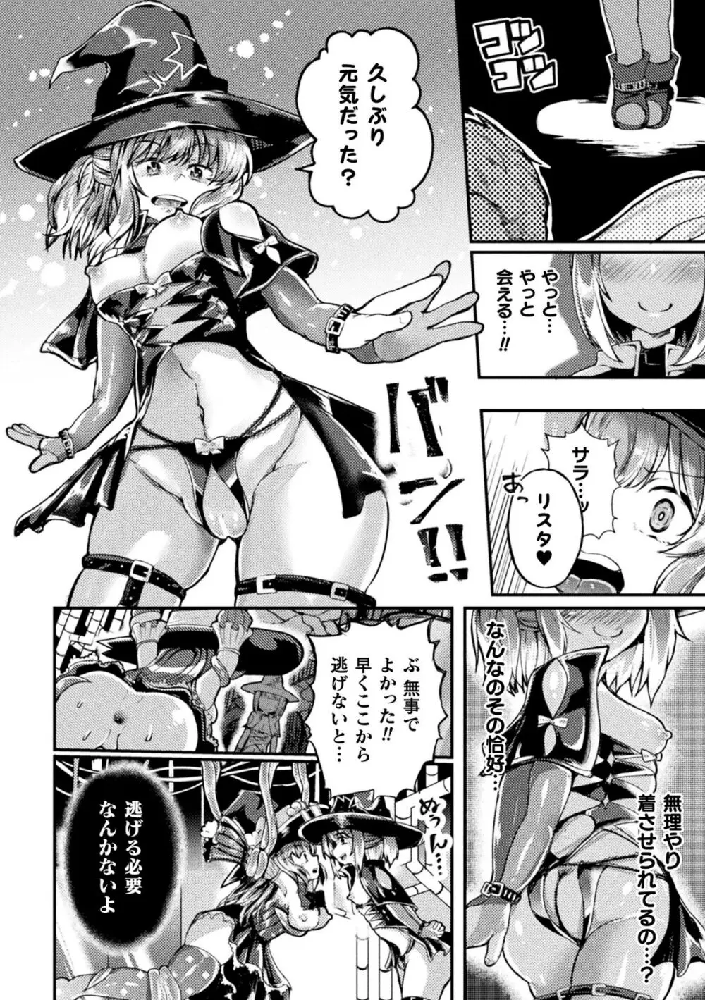 射精淫ふれーしょん ~ふたなり戦士の負けイクさ~ Page.134