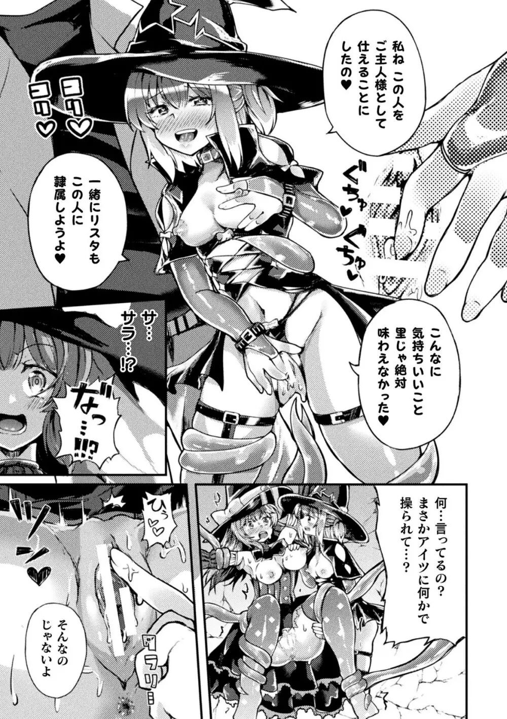 射精淫ふれーしょん ~ふたなり戦士の負けイクさ~ Page.135