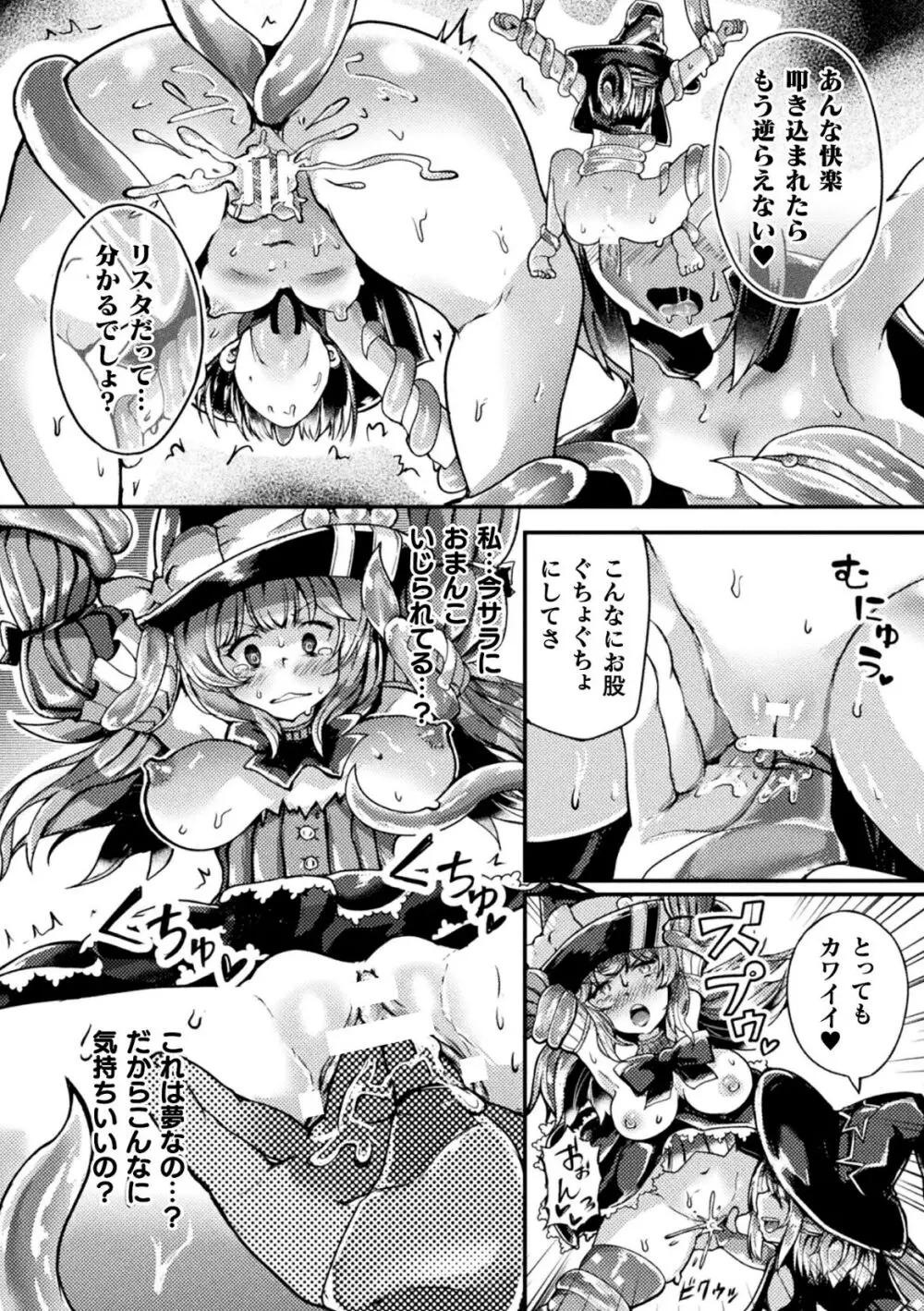 射精淫ふれーしょん ~ふたなり戦士の負けイクさ~ Page.136