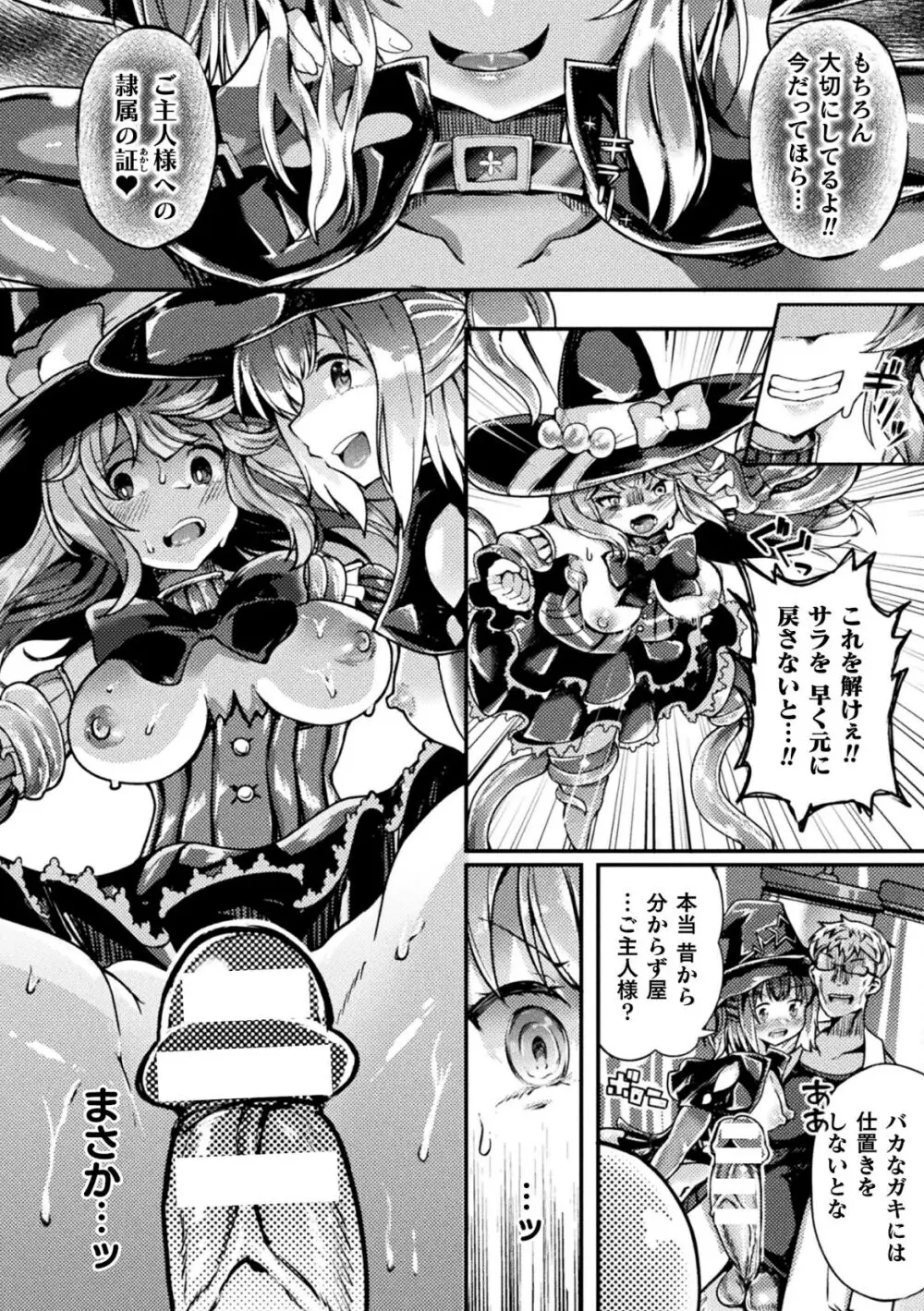 射精淫ふれーしょん ~ふたなり戦士の負けイクさ~ Page.138