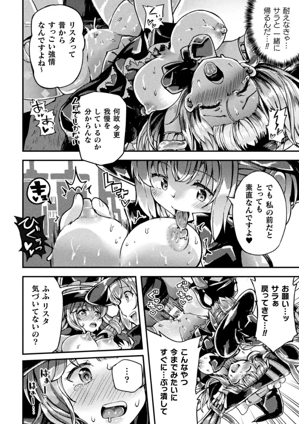 射精淫ふれーしょん ~ふたなり戦士の負けイクさ~ Page.140