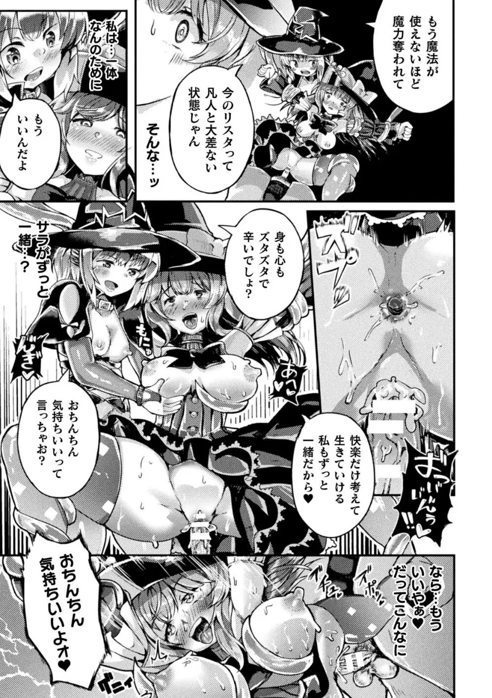 射精淫ふれーしょん ~ふたなり戦士の負けイクさ~ Page.141