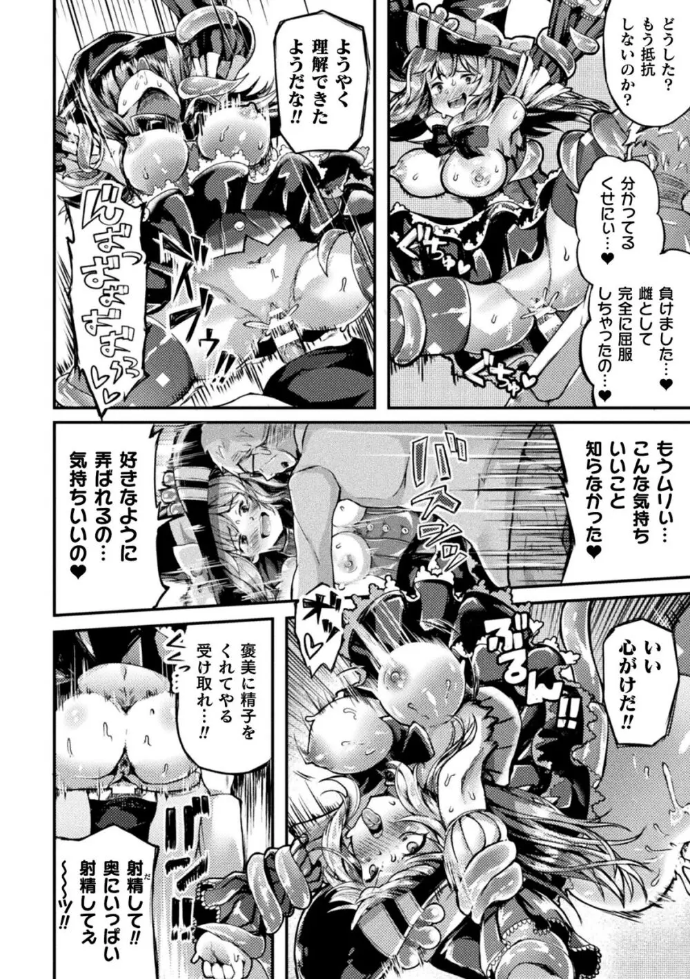射精淫ふれーしょん ~ふたなり戦士の負けイクさ~ Page.142