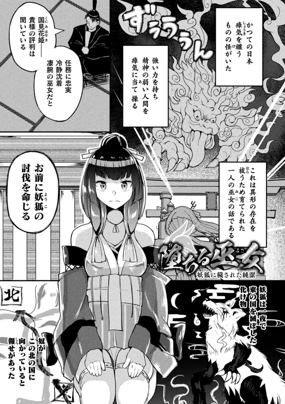 射精淫ふれーしょん ~ふたなり戦士の負けイクさ~ Page.145