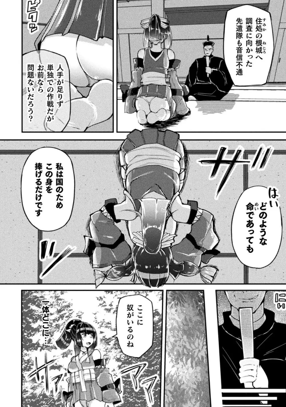 射精淫ふれーしょん ~ふたなり戦士の負けイクさ~ Page.146