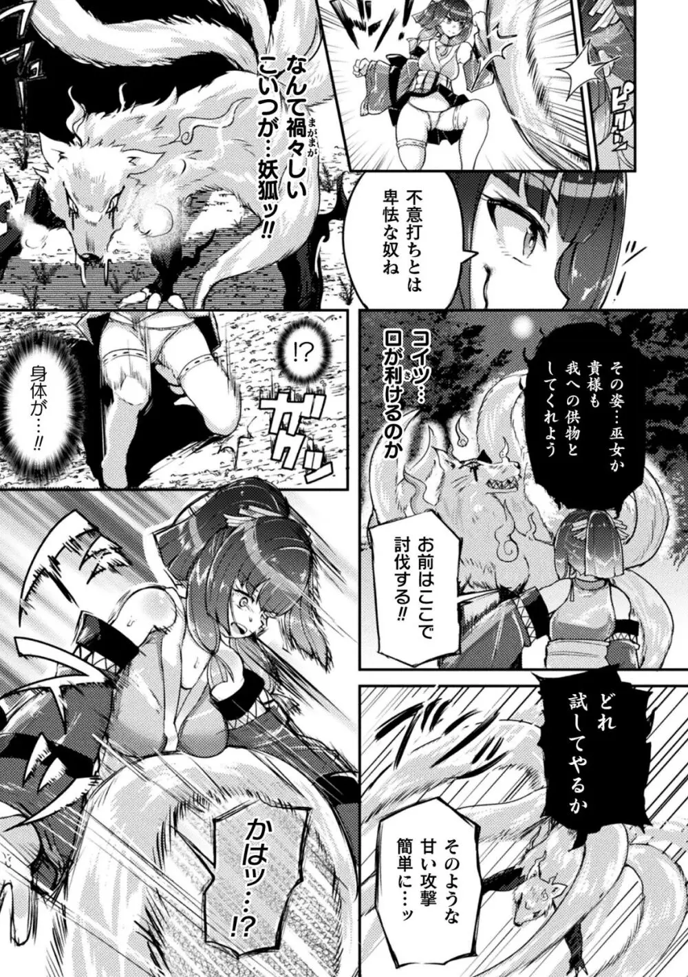 射精淫ふれーしょん ~ふたなり戦士の負けイクさ~ Page.147