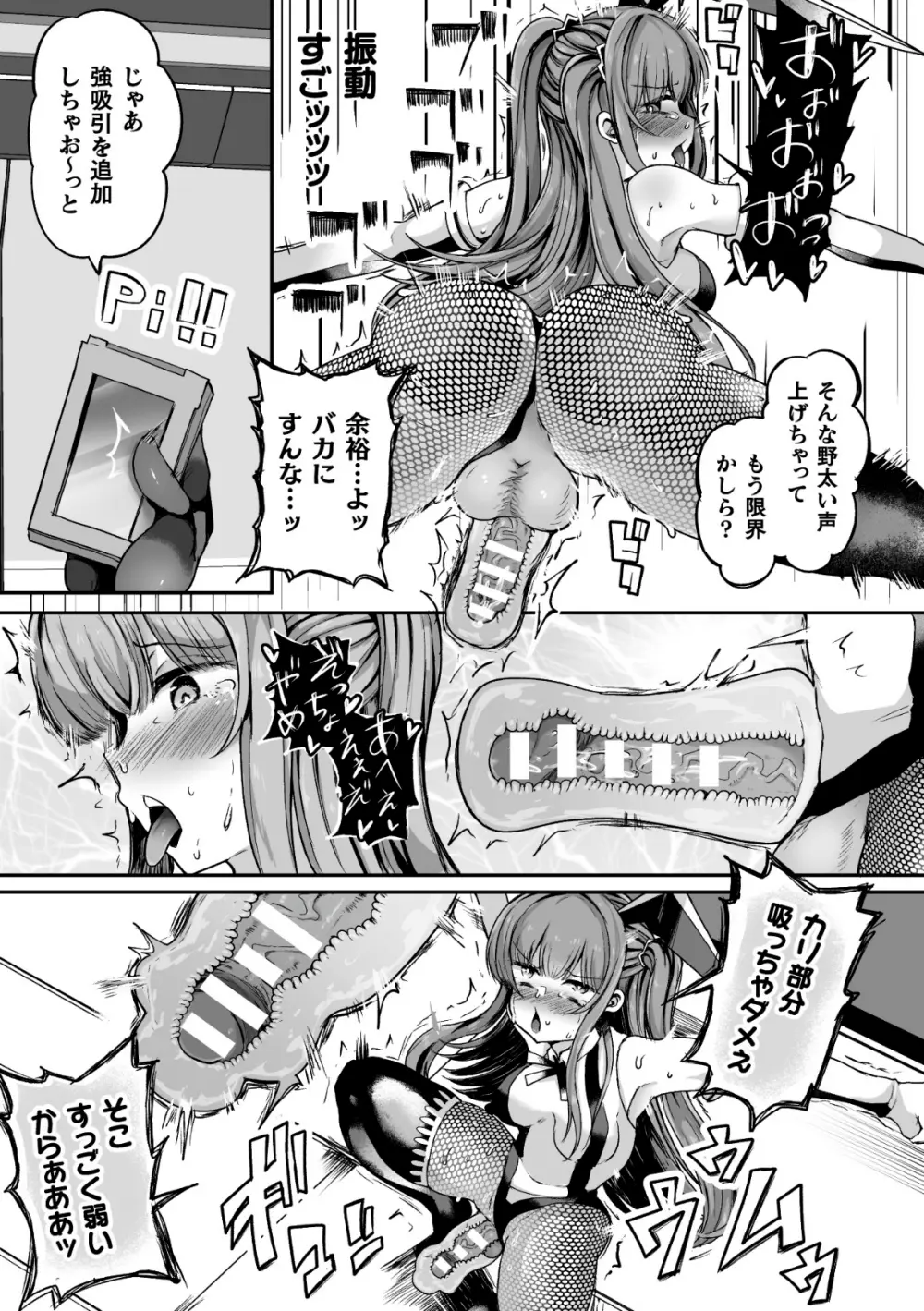 射精淫ふれーしょん ~ふたなり戦士の負けイクさ~ Page.15