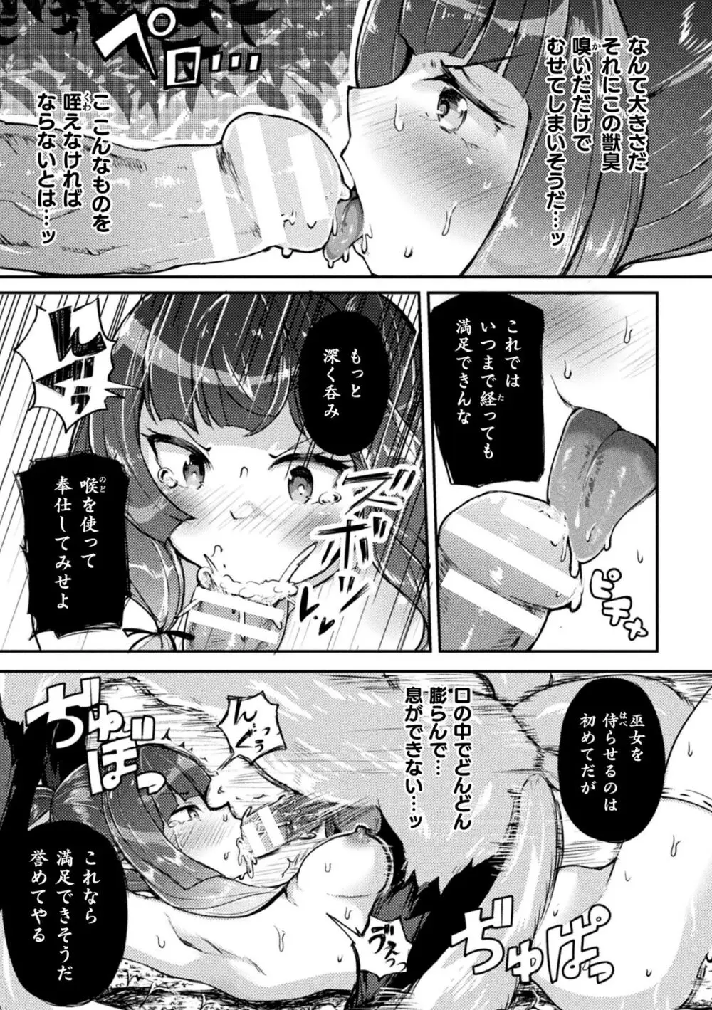 射精淫ふれーしょん ~ふたなり戦士の負けイクさ~ Page.153