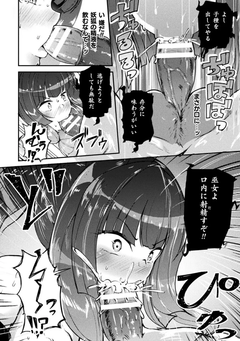 射精淫ふれーしょん ~ふたなり戦士の負けイクさ~ Page.154