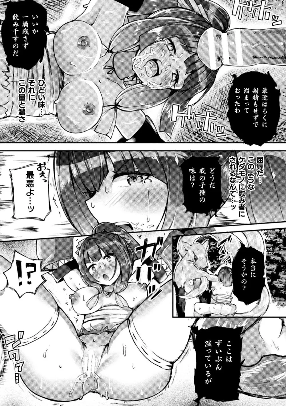 射精淫ふれーしょん ~ふたなり戦士の負けイクさ~ Page.155