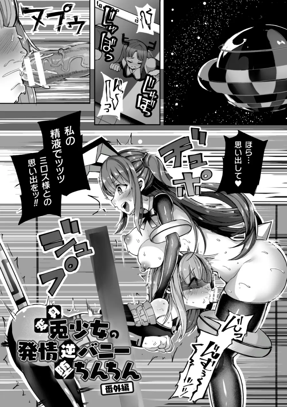 射精淫ふれーしょん ~ふたなり戦士の負けイクさ~ Page.165