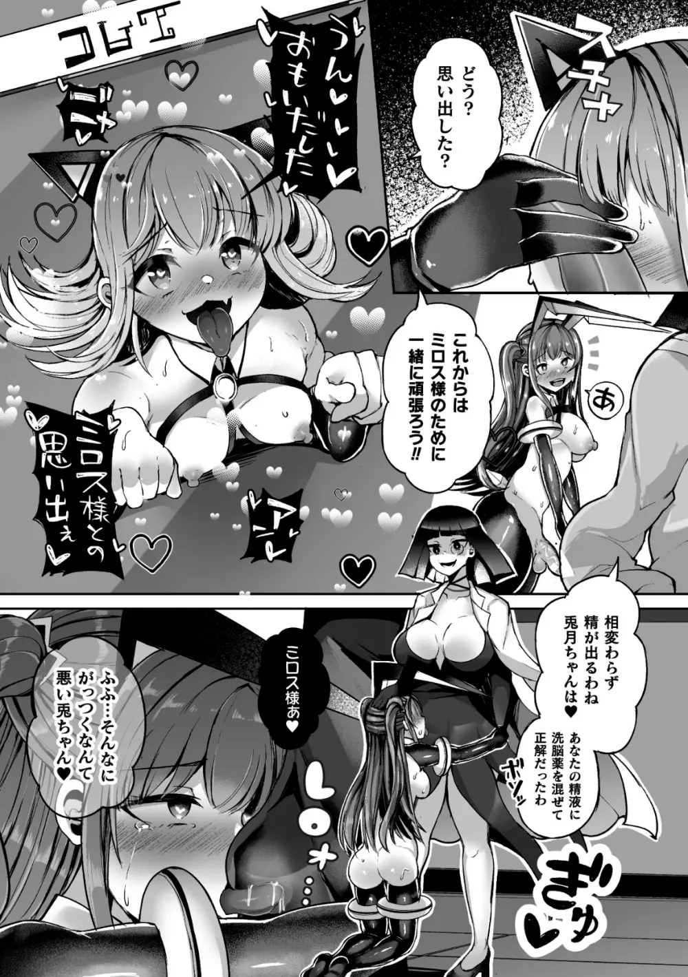 射精淫ふれーしょん ~ふたなり戦士の負けイクさ~ Page.167