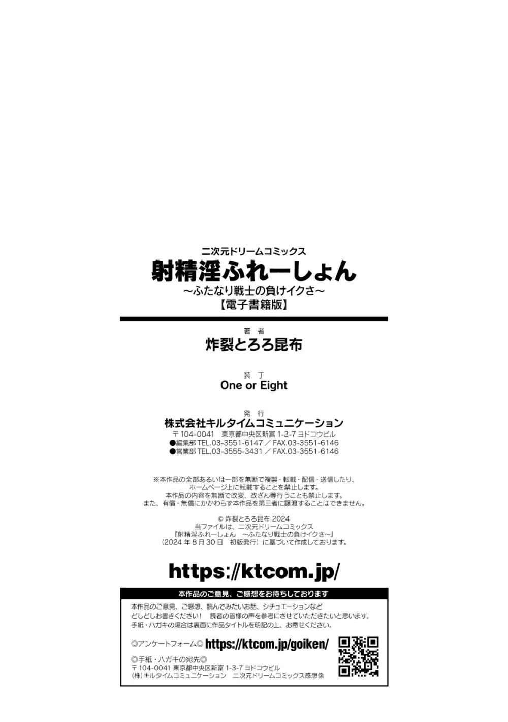 射精淫ふれーしょん ~ふたなり戦士の負けイクさ~ Page.178