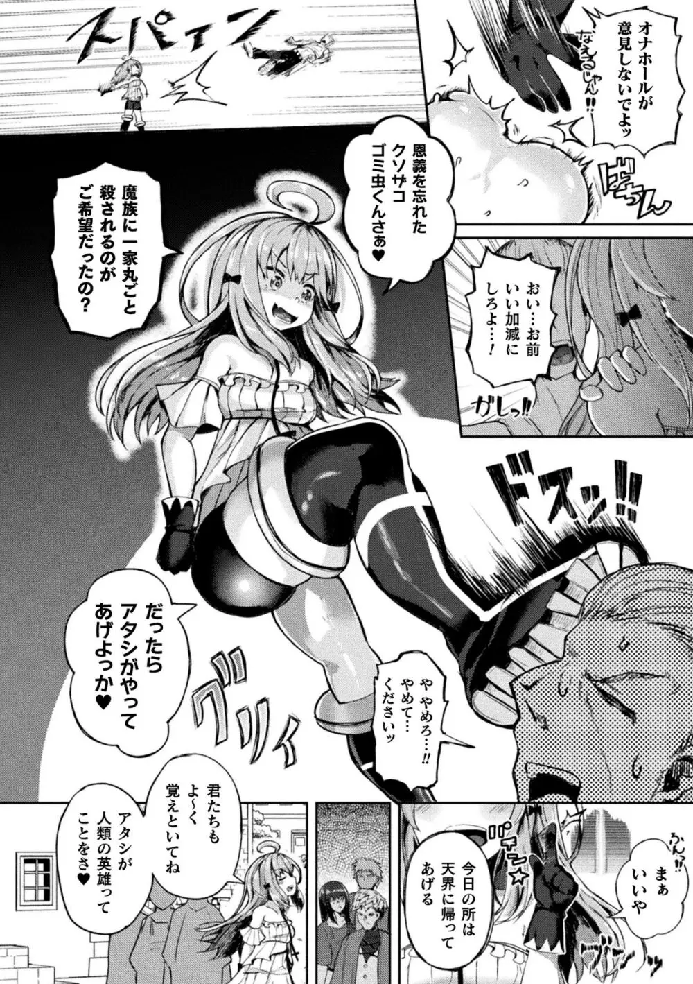 射精淫ふれーしょん ~ふたなり戦士の負けイクさ~ Page.30