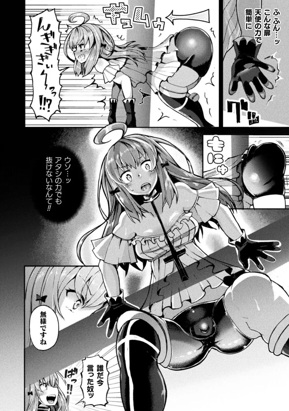 射精淫ふれーしょん ~ふたなり戦士の負けイクさ~ Page.32