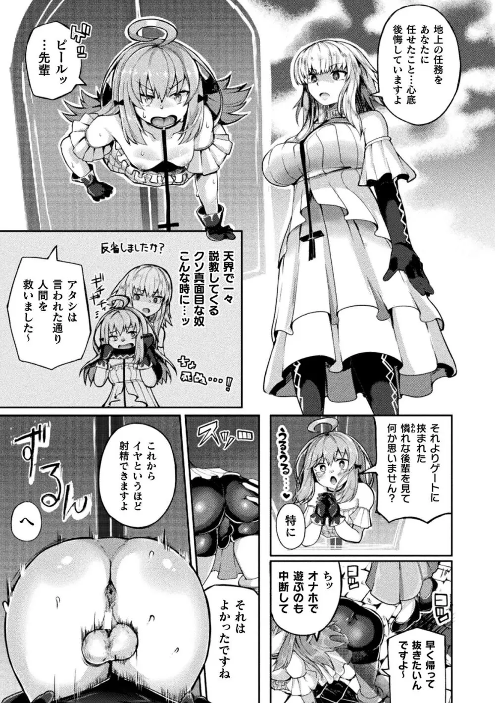 射精淫ふれーしょん ~ふたなり戦士の負けイクさ~ Page.33