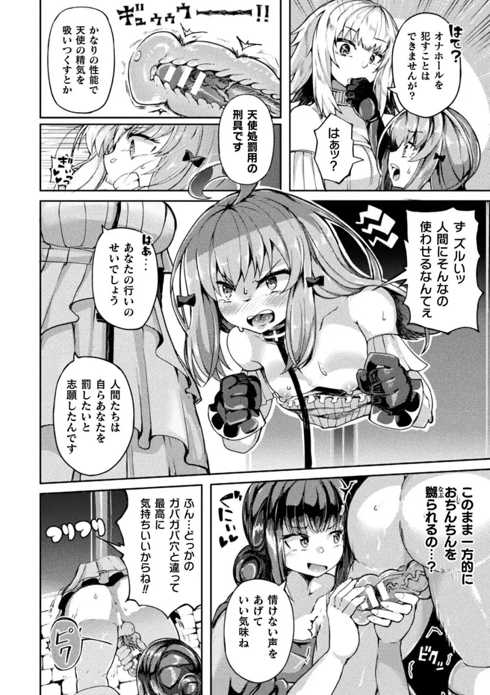 射精淫ふれーしょん ~ふたなり戦士の負けイクさ~ Page.36