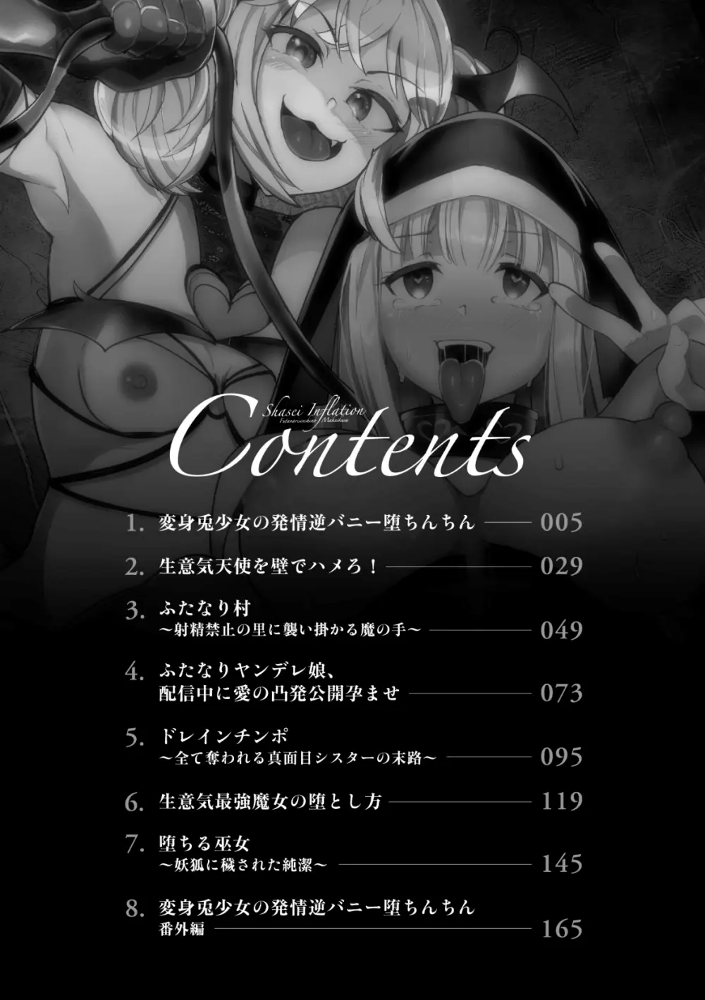 射精淫ふれーしょん ~ふたなり戦士の負けイクさ~ Page.4