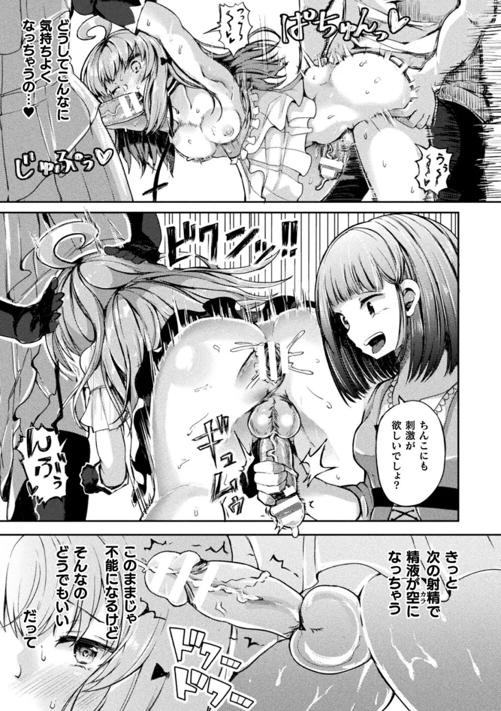 射精淫ふれーしょん ~ふたなり戦士の負けイクさ~ Page.43