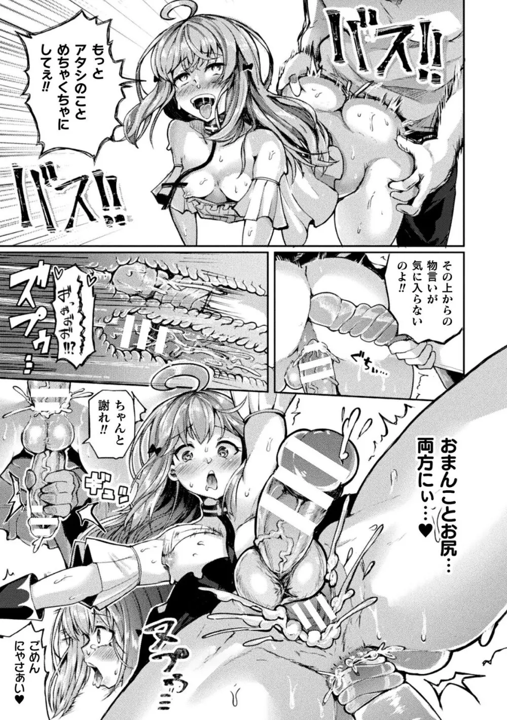 射精淫ふれーしょん ~ふたなり戦士の負けイクさ~ Page.45