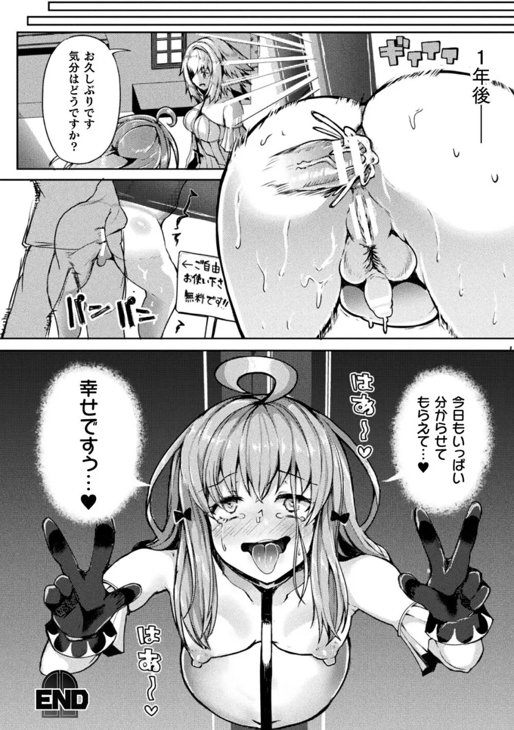 射精淫ふれーしょん ~ふたなり戦士の負けイクさ~ Page.48