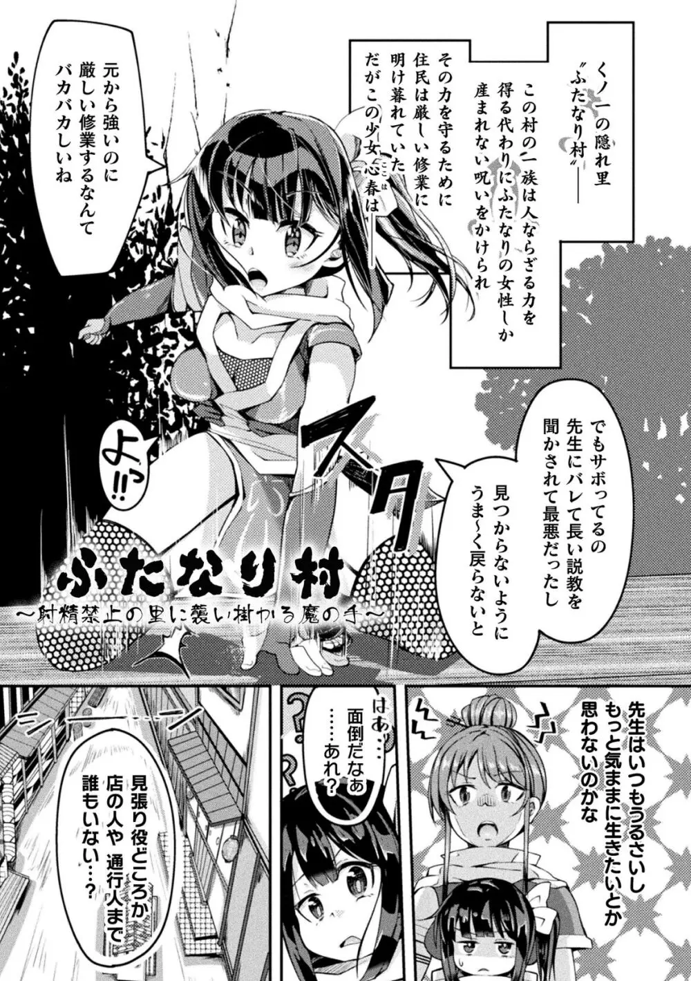 射精淫ふれーしょん ~ふたなり戦士の負けイクさ~ Page.49