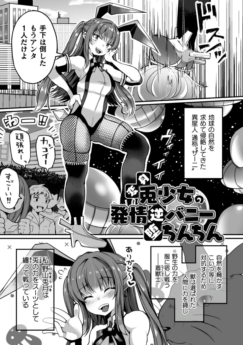 射精淫ふれーしょん ~ふたなり戦士の負けイクさ~ Page.5