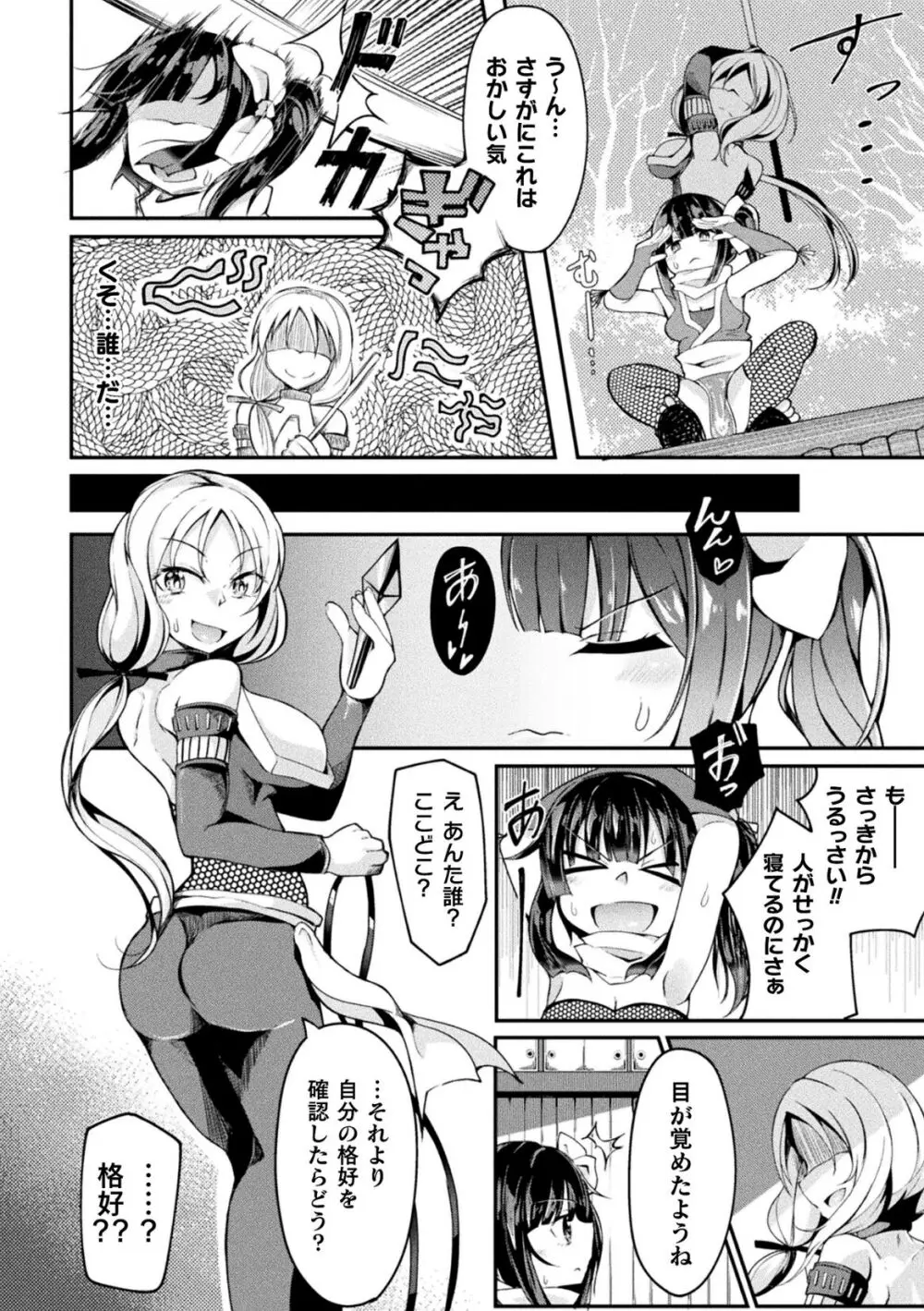 射精淫ふれーしょん ~ふたなり戦士の負けイクさ~ Page.50