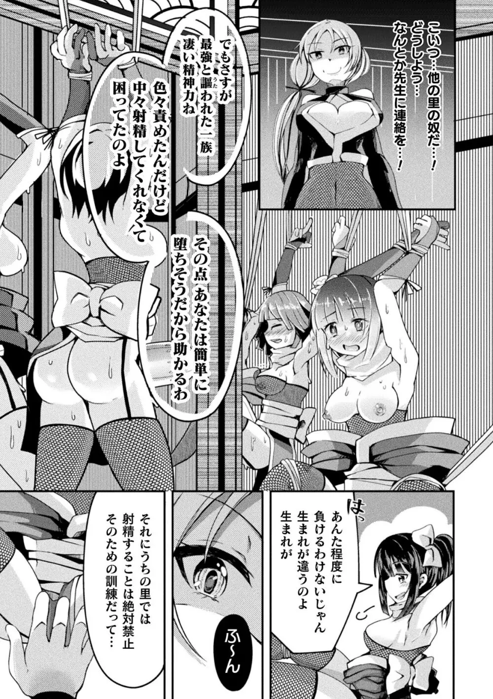 射精淫ふれーしょん ~ふたなり戦士の負けイクさ~ Page.53