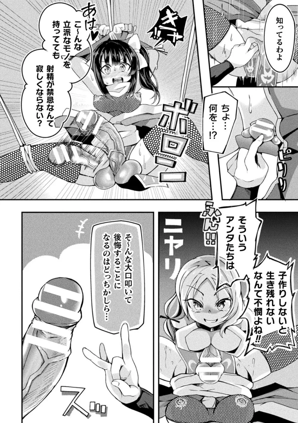 射精淫ふれーしょん ~ふたなり戦士の負けイクさ~ Page.54