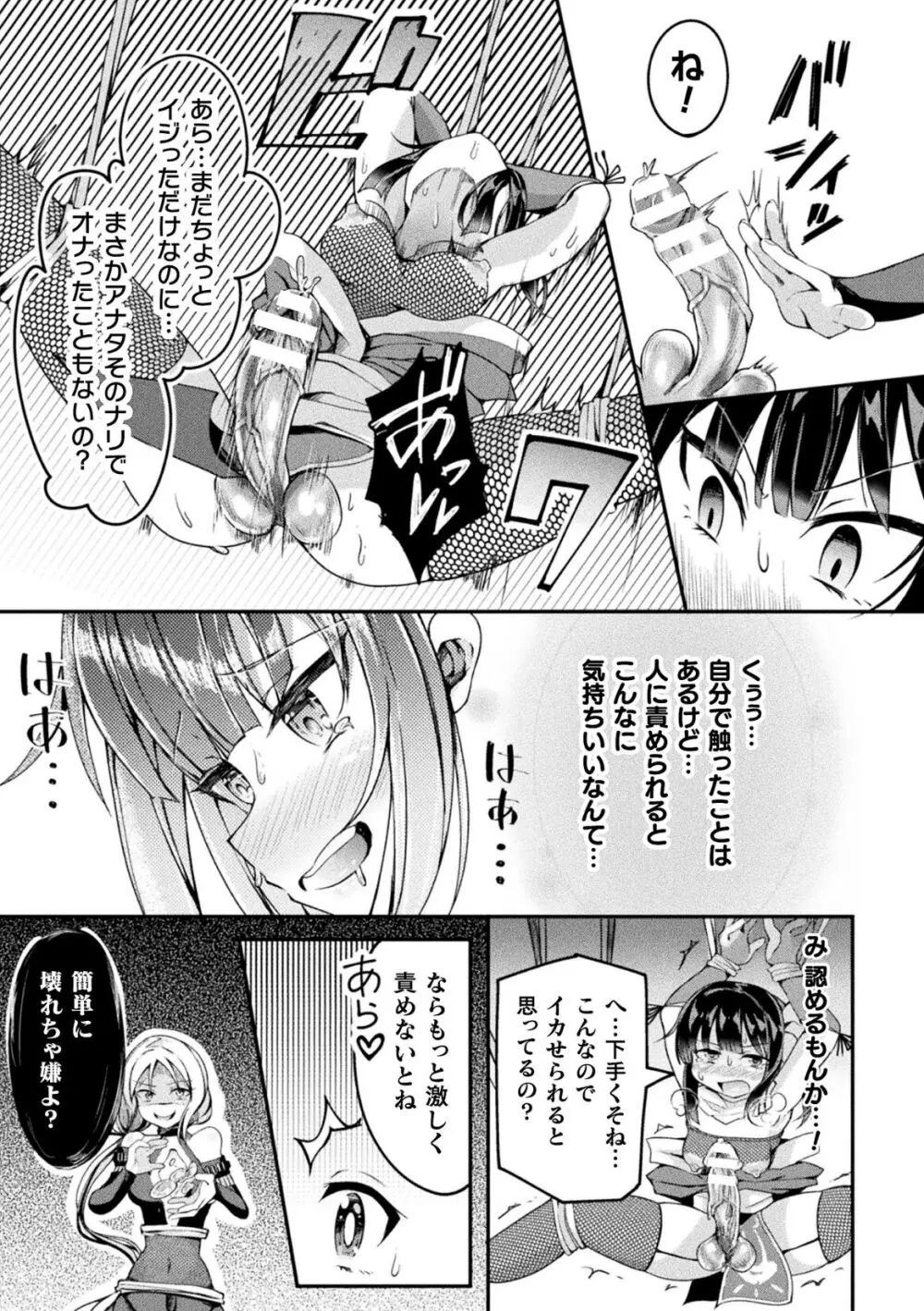 射精淫ふれーしょん ~ふたなり戦士の負けイクさ~ Page.55