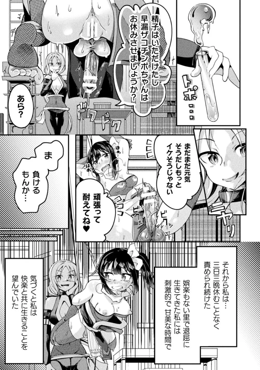 射精淫ふれーしょん ~ふたなり戦士の負けイクさ~ Page.59
