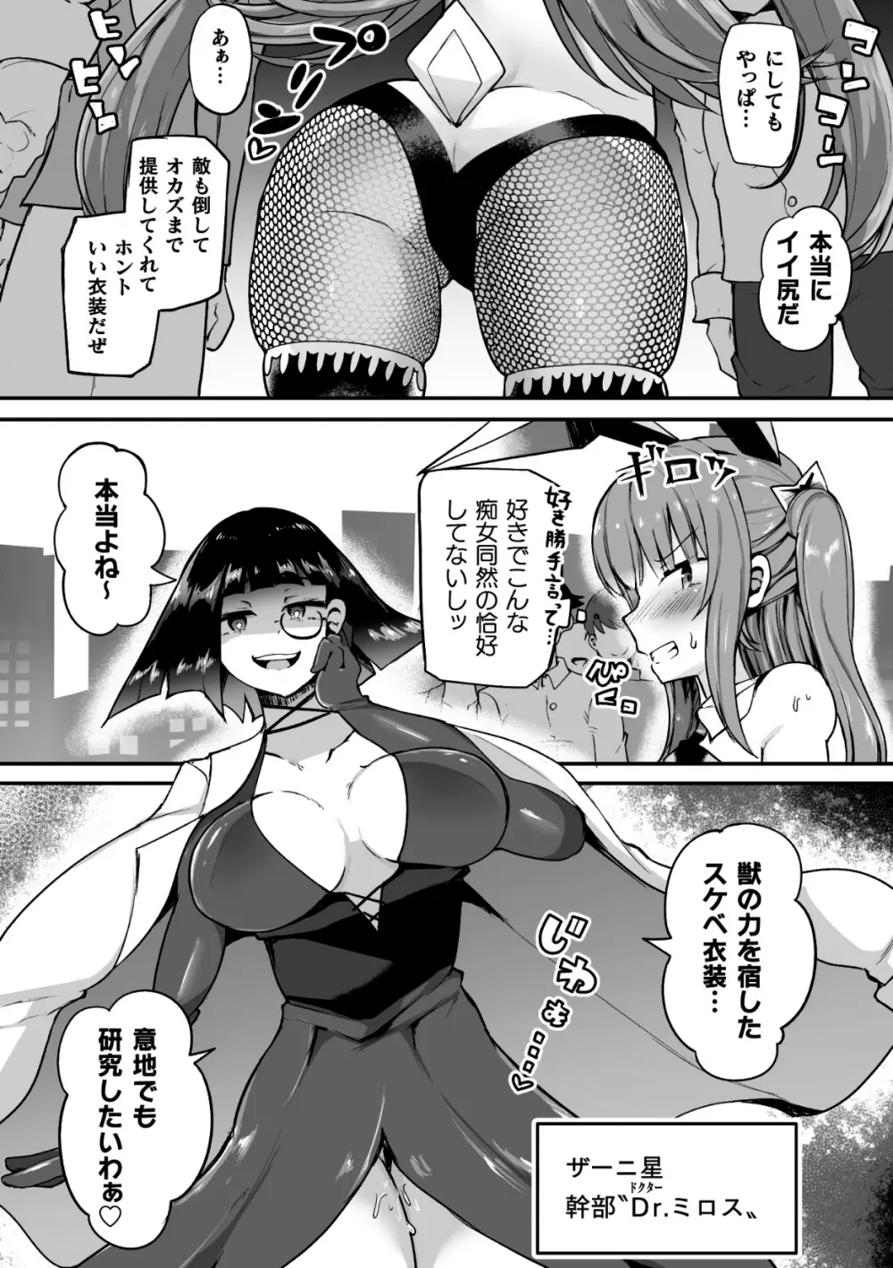射精淫ふれーしょん ~ふたなり戦士の負けイクさ~ Page.6