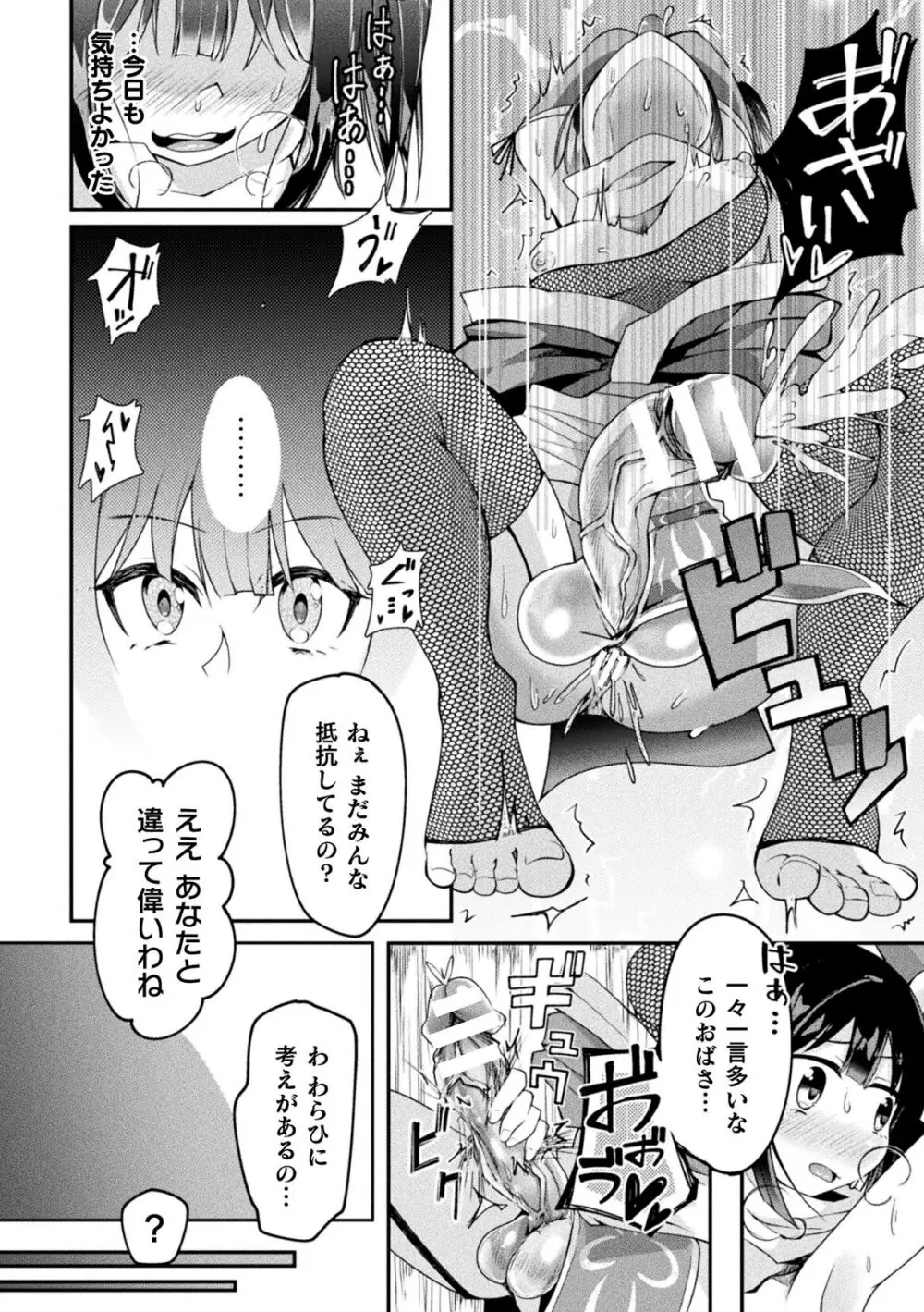 射精淫ふれーしょん ~ふたなり戦士の負けイクさ~ Page.60