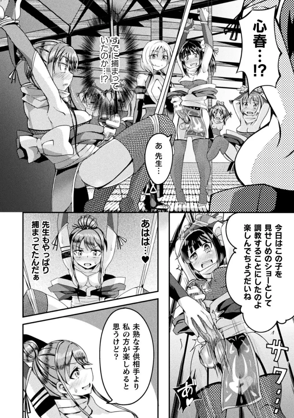 射精淫ふれーしょん ~ふたなり戦士の負けイクさ~ Page.62