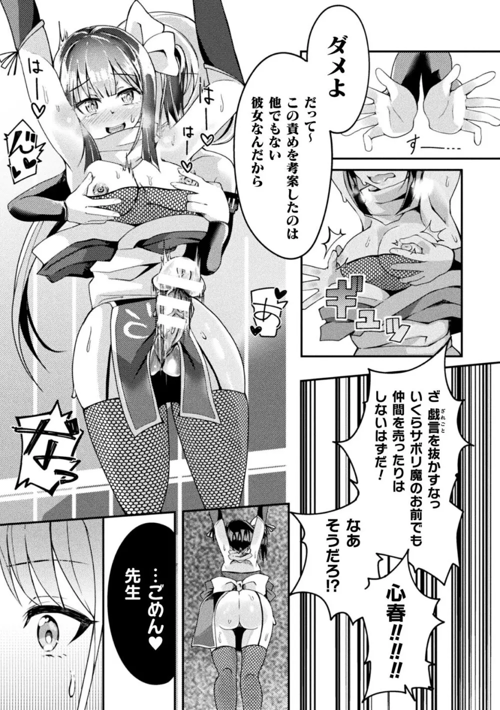 射精淫ふれーしょん ~ふたなり戦士の負けイクさ~ Page.63