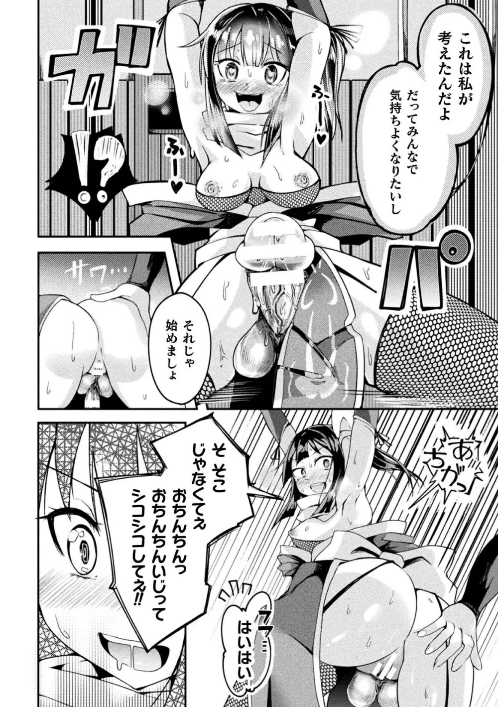 射精淫ふれーしょん ~ふたなり戦士の負けイクさ~ Page.64