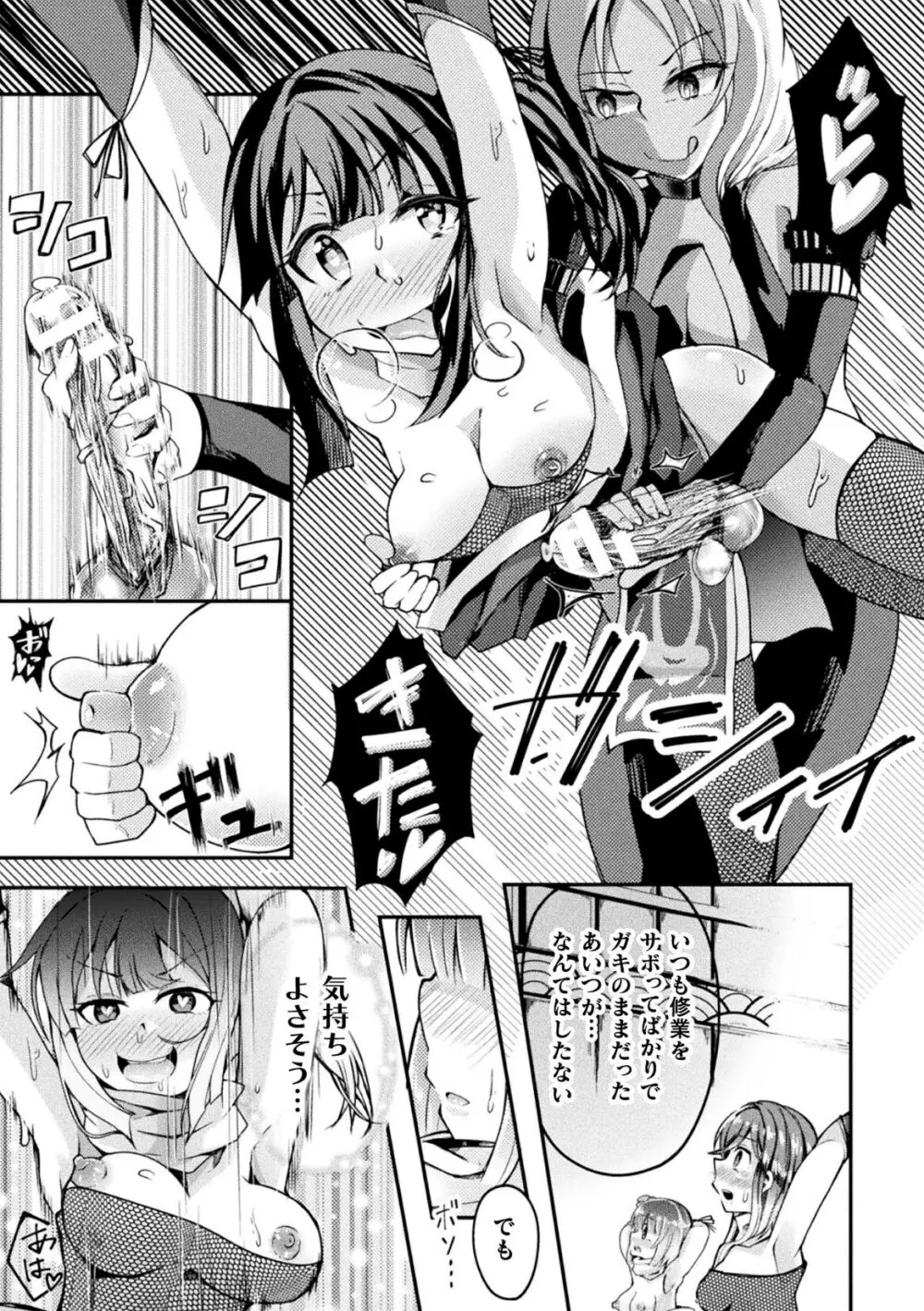 射精淫ふれーしょん ~ふたなり戦士の負けイクさ~ Page.65
