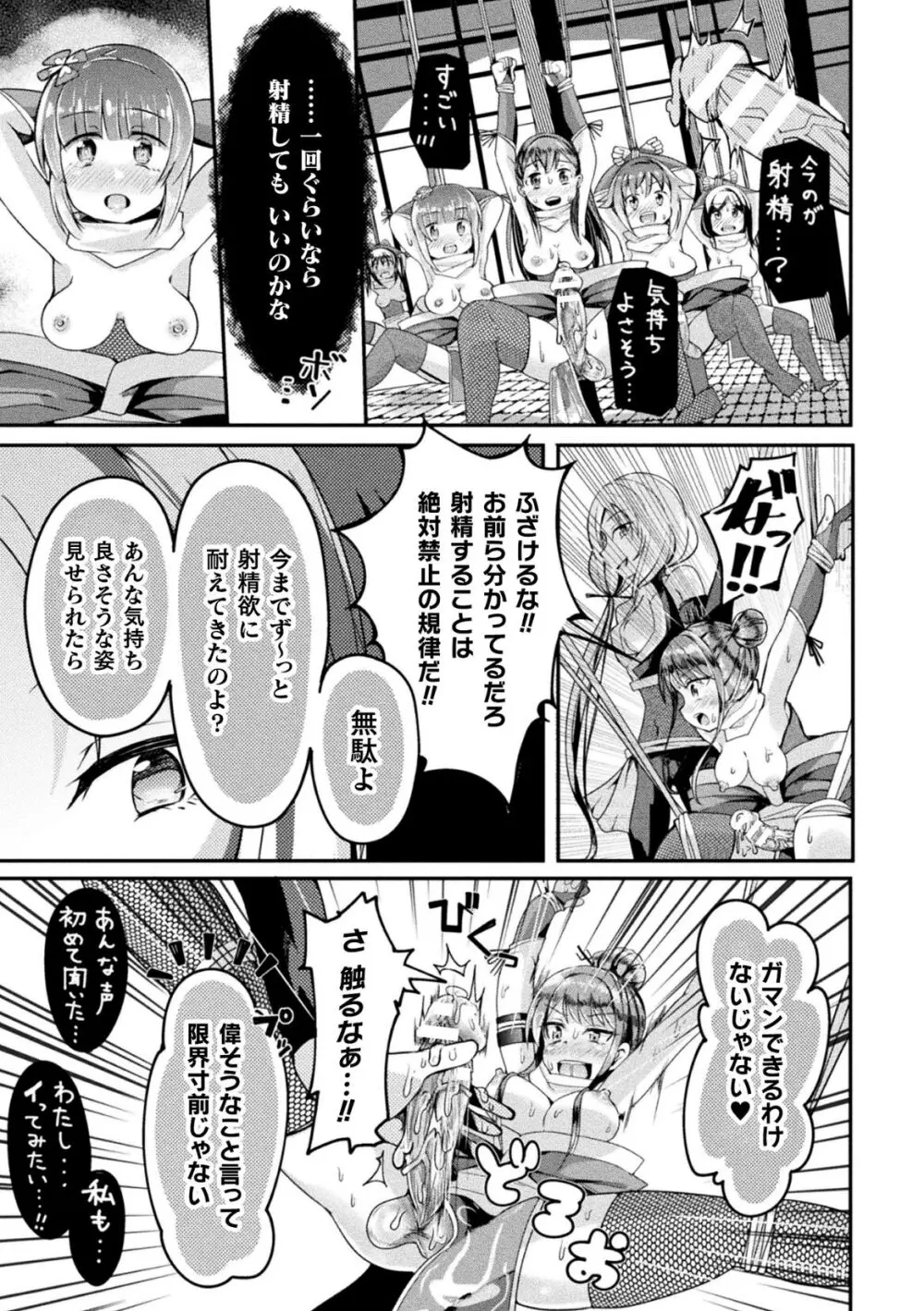 射精淫ふれーしょん ~ふたなり戦士の負けイクさ~ Page.67