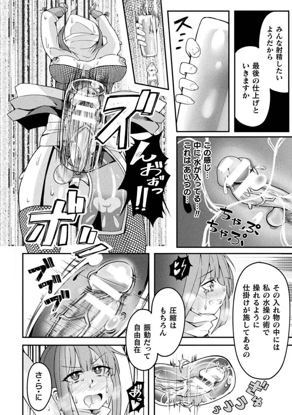 射精淫ふれーしょん ~ふたなり戦士の負けイクさ~ Page.68