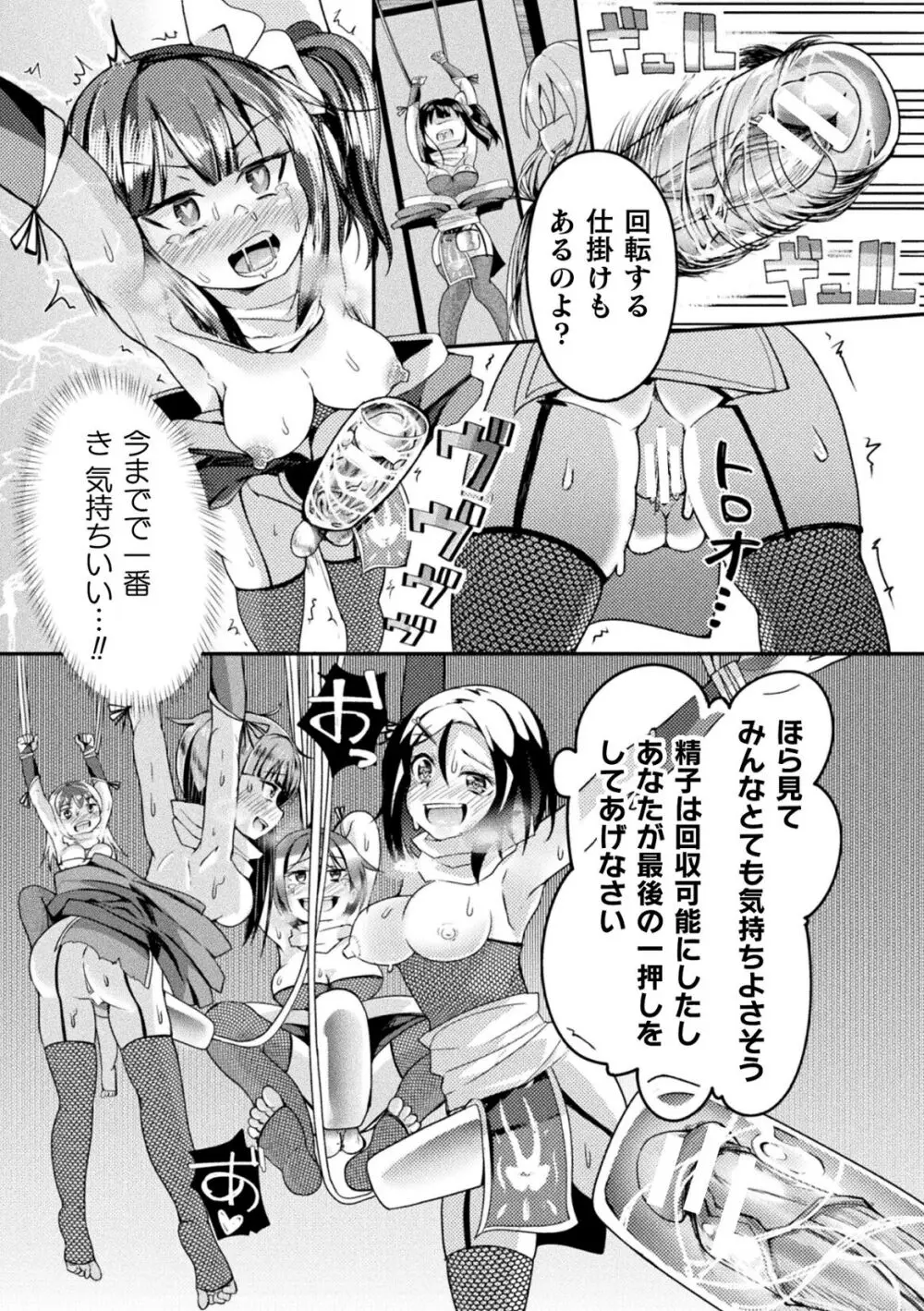 射精淫ふれーしょん ~ふたなり戦士の負けイクさ~ Page.69