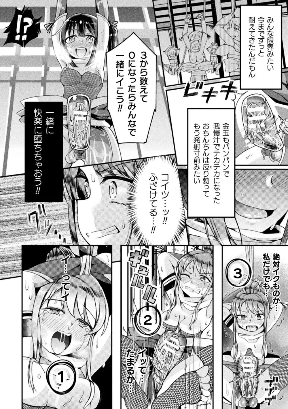 射精淫ふれーしょん ~ふたなり戦士の負けイクさ~ Page.70
