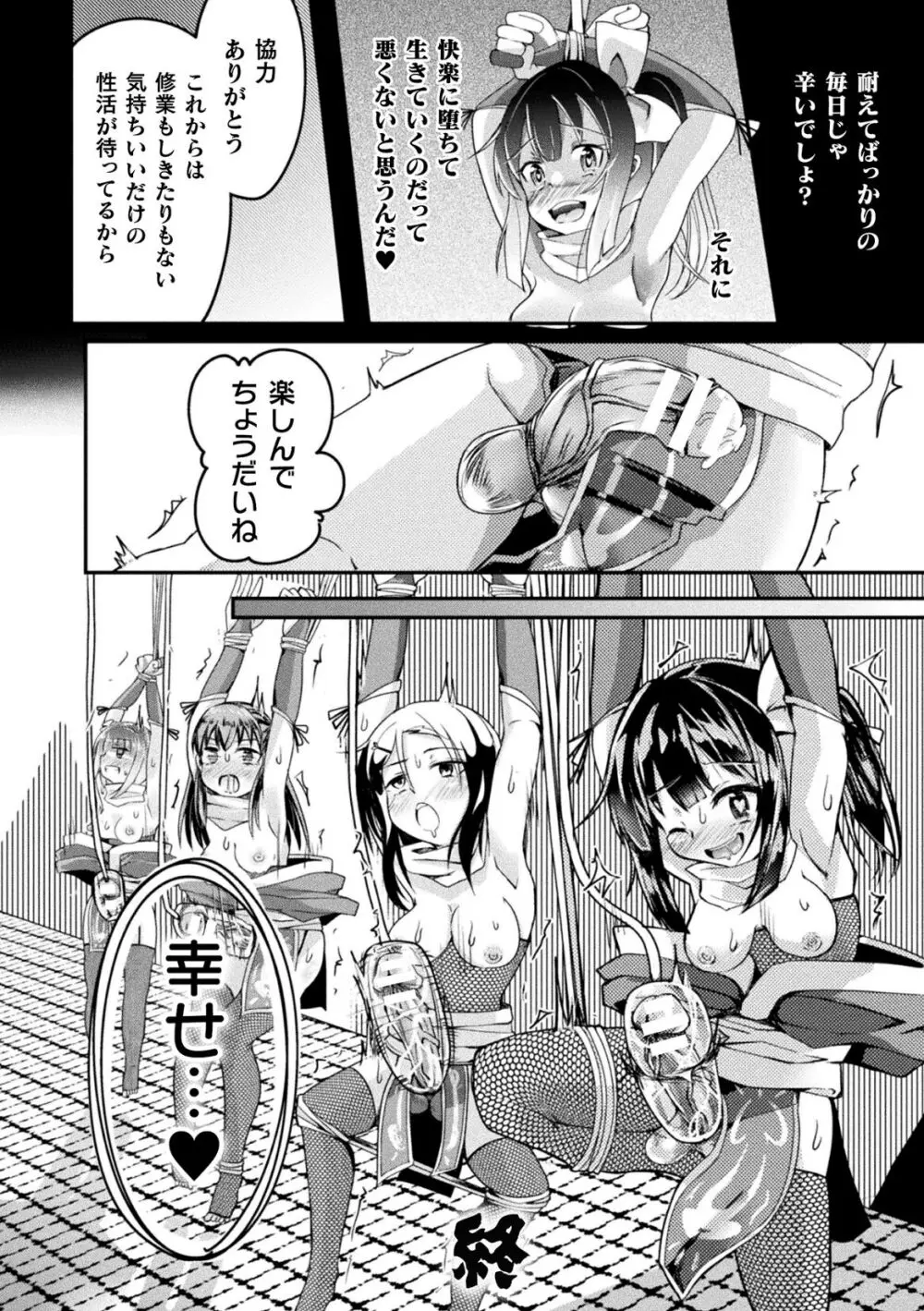 射精淫ふれーしょん ~ふたなり戦士の負けイクさ~ Page.72